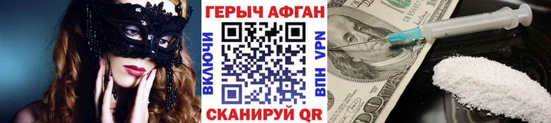Героин афганец Купить закладки Елабуга